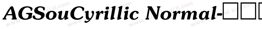AGSouCyrillic Normal字体转换